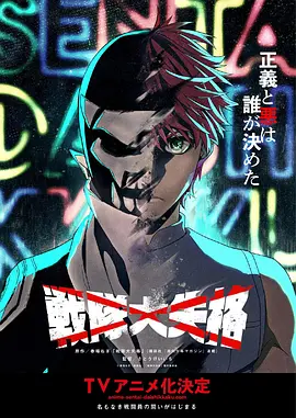 战队大失格