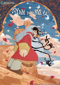穹庐下的魔女