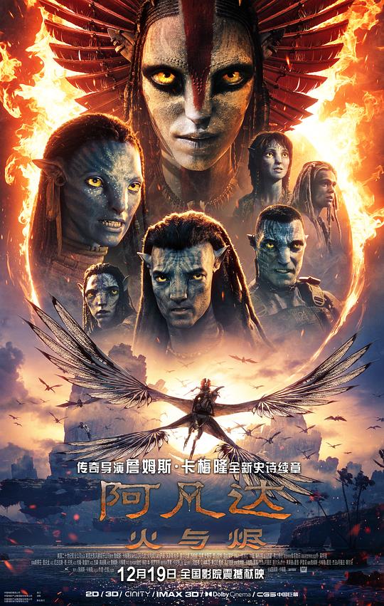 阿凡达：火与烬