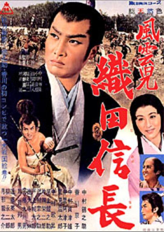 织田信长2：风云儿