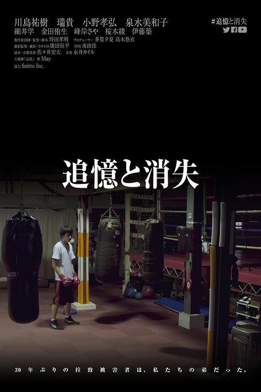 追憶と消失
